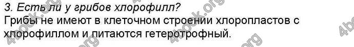 Ответы Биология 6 класс Костиков