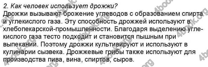 Ответы Биология 6 класс Костиков