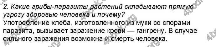 Ответы Биология 6 класс Костиков