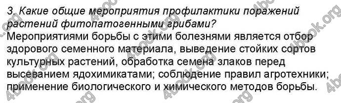 Ответы Биология 6 класс Костиков