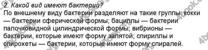 Ответы Биология 6 класс Костиков