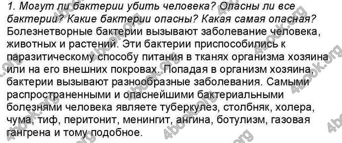 Ответы Биология 6 класс Костиков
