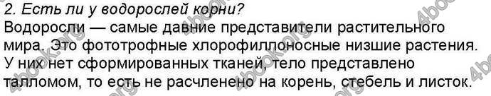 Ответы Биология 6 класс Костиков