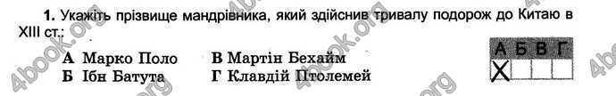 Відповіді Зошит тести Географія 6 клас Пестушко. ГДЗ