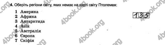 Відповіді Зошит тести Географія 6 клас Пестушко. ГДЗ