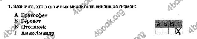 Відповіді Зошит тести Географія 6 клас Пестушко. ГДЗ