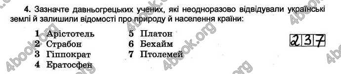 Відповіді Зошит тести Географія 6 клас Пестушко. ГДЗ