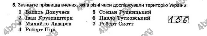 Відповіді Зошит тести Географія 6 клас Пестушко. ГДЗ