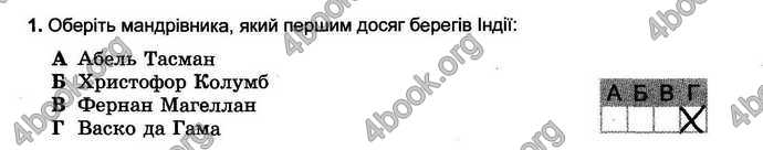 Відповіді Зошит тести Географія 6 клас Пестушко. ГДЗ