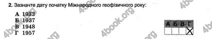 Відповіді Зошит тести Географія 6 клас Пестушко. ГДЗ