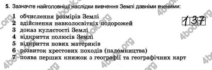 Відповіді Зошит тести Географія 6 клас Пестушко. ГДЗ