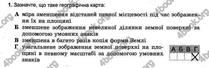 Відповіді Зошит тести Географія 6 клас Пестушко. ГДЗ