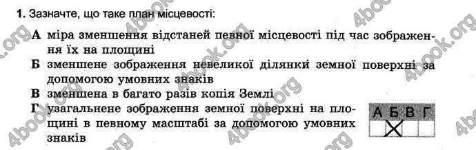 Відповіді Зошит тести Географія 6 клас Пестушко. ГДЗ