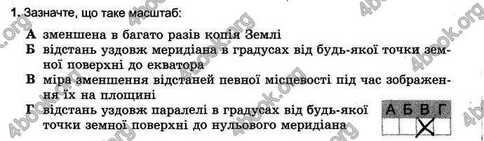 Відповіді Зошит тести Географія 6 клас Пестушко. ГДЗ