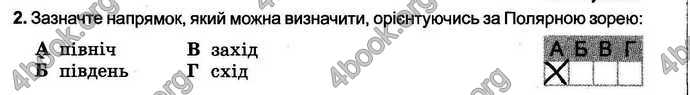 Відповіді Зошит тести Географія 6 клас Пестушко. ГДЗ