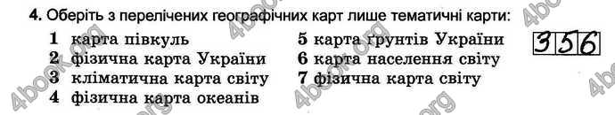 Відповіді Зошит тести Географія 6 клас Пестушко. ГДЗ