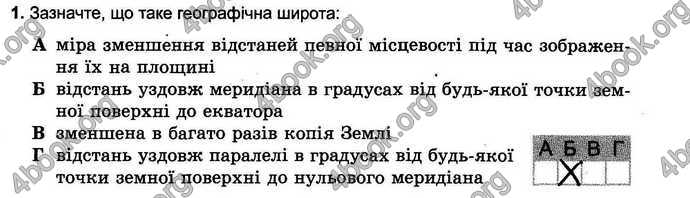 Відповіді Зошит тести Географія 6 клас Пестушко. ГДЗ