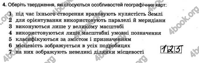 Відповіді Зошит тести Географія 6 клас Пестушко. ГДЗ