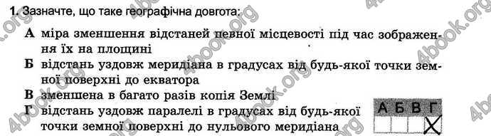 Відповіді Зошит тести Географія 6 клас Пестушко. ГДЗ