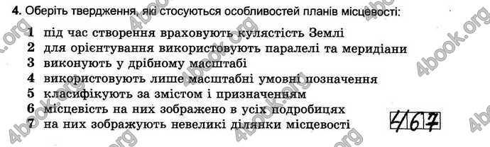 Відповіді Зошит тести Географія 6 клас Пестушко. ГДЗ