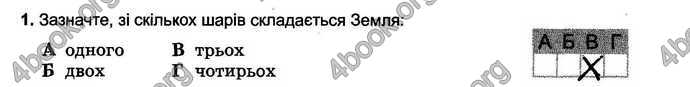 Відповіді Зошит тести Географія 6 клас Пестушко. ГДЗ