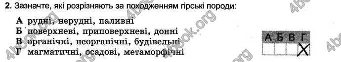 Відповіді Зошит тести Географія 6 клас Пестушко. ГДЗ