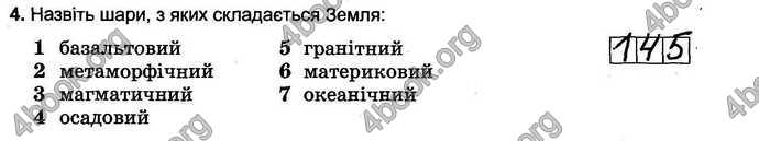 Відповіді Зошит тести Географія 6 клас Пестушко. ГДЗ