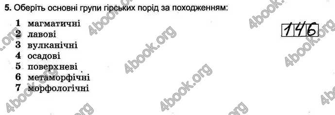 Відповіді Зошит тести Географія 6 клас Пестушко. ГДЗ