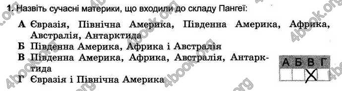 Відповіді Зошит тести Географія 6 клас Пестушко. ГДЗ