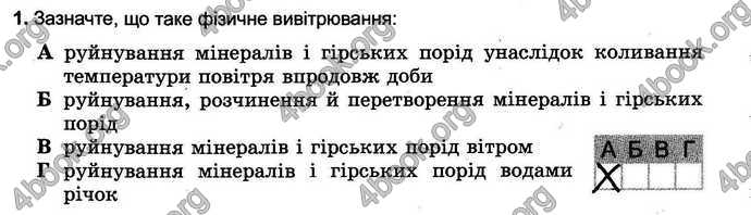 Відповіді Зошит тести Географія 6 клас Пестушко. ГДЗ