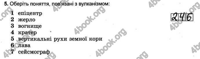 Відповіді Зошит тести Географія 6 клас Пестушко. ГДЗ