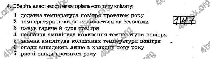 Відповіді Зошит тести Географія 6 клас Пестушко. ГДЗ