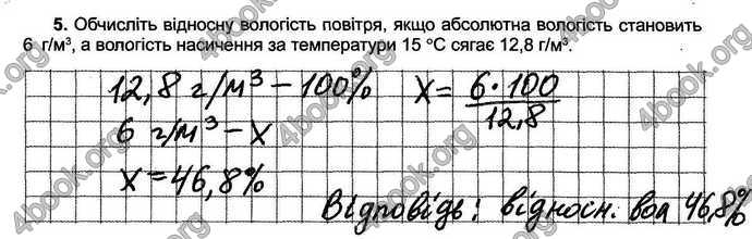 Відповіді Зошит тести Географія 6 клас Пестушко. ГДЗ
