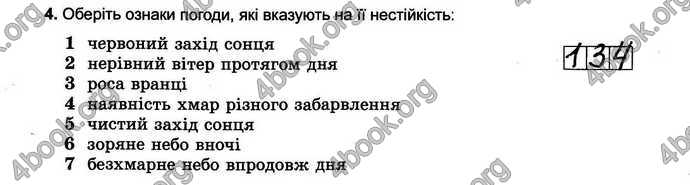 Відповіді Зошит тести Географія 6 клас Пестушко. ГДЗ