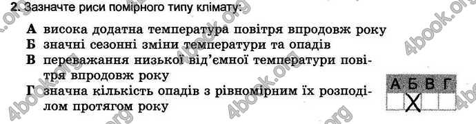 Відповіді Зошит тести Географія 6 клас Пестушко. ГДЗ