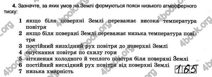Відповіді Зошит тести Географія 6 клас Пестушко. ГДЗ