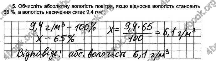 Відповіді Зошит тести Географія 6 клас Пестушко. ГДЗ