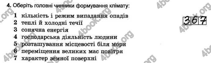 Відповіді Зошит тести Географія 6 клас Пестушко. ГДЗ