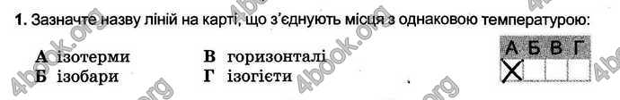 Відповіді Зошит тести Географія 6 клас Пестушко. ГДЗ