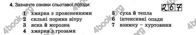 Відповіді Зошит тести Географія 6 клас Пестушко. ГДЗ