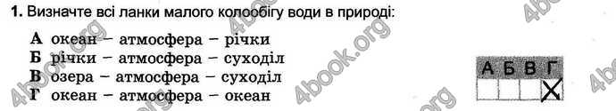 Відповіді Зошит тести Географія 6 клас Пестушко. ГДЗ