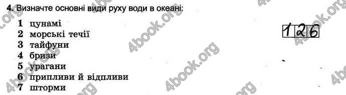 Відповіді Зошит тести Географія 6 клас Пестушко. ГДЗ