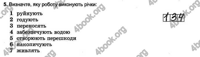 Відповіді Зошит тести Географія 6 клас Пестушко. ГДЗ