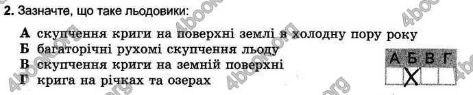 Відповіді Зошит тести Географія 6 клас Пестушко. ГДЗ