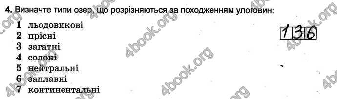 Відповіді Зошит тести Географія 6 клас Пестушко. ГДЗ
