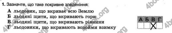 Відповіді Зошит тести Географія 6 клас Пестушко. ГДЗ