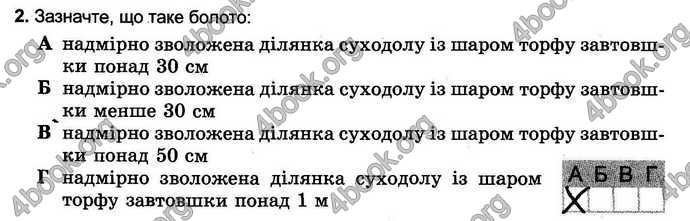 Відповіді Зошит тести Географія 6 клас Пестушко. ГДЗ