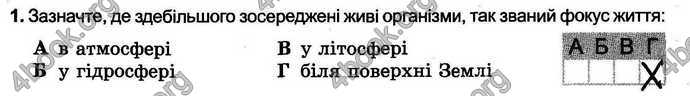 Відповіді Зошит тести Географія 6 клас Пестушко. ГДЗ