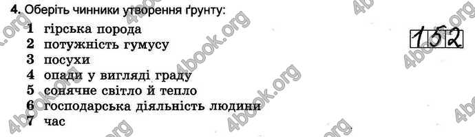 Відповіді Зошит тести Географія 6 клас Пестушко. ГДЗ