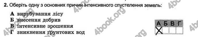 Відповіді Зошит тести Географія 6 клас Пестушко. ГДЗ